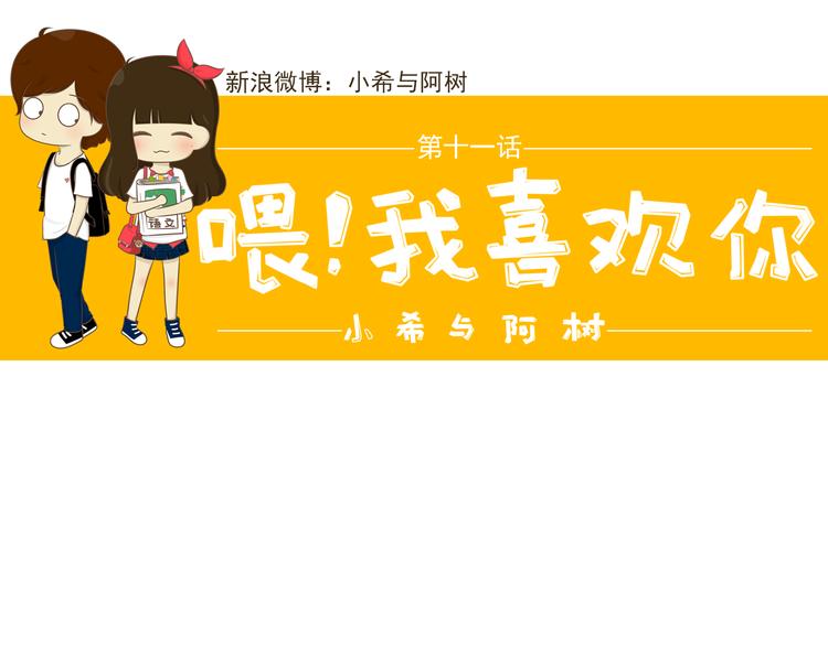 第11话  希望每天放学都一起走0