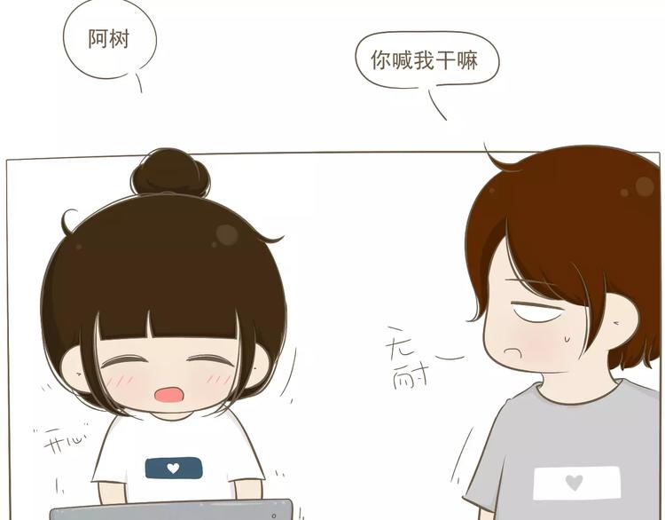 【小希阿树日常】就想喊喊你3