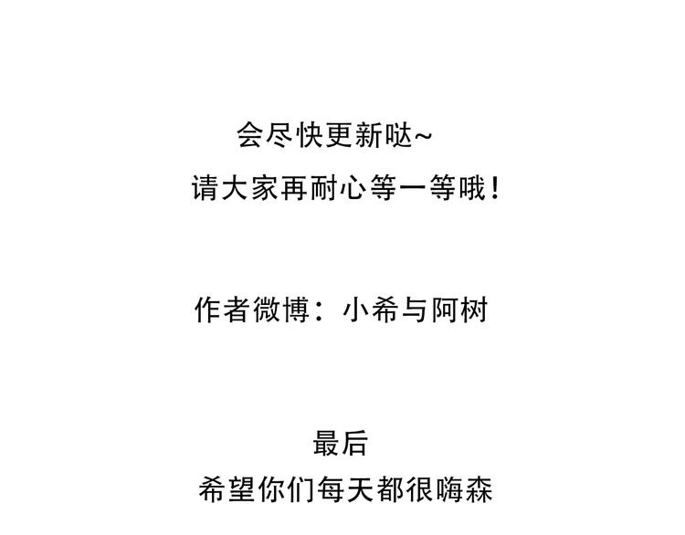 【小希阿树日常】下次注意嘛10
