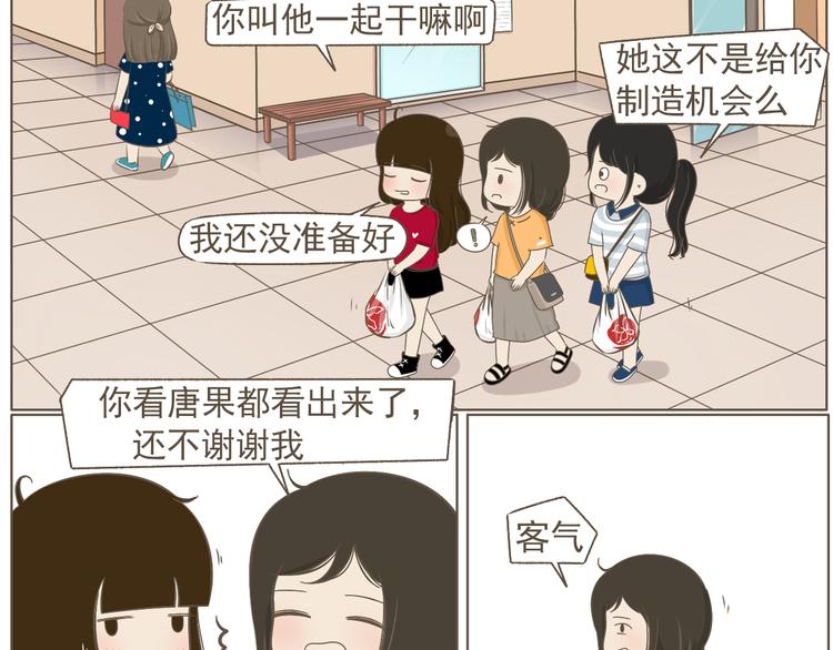 【二】第19话 你的秘密真多20