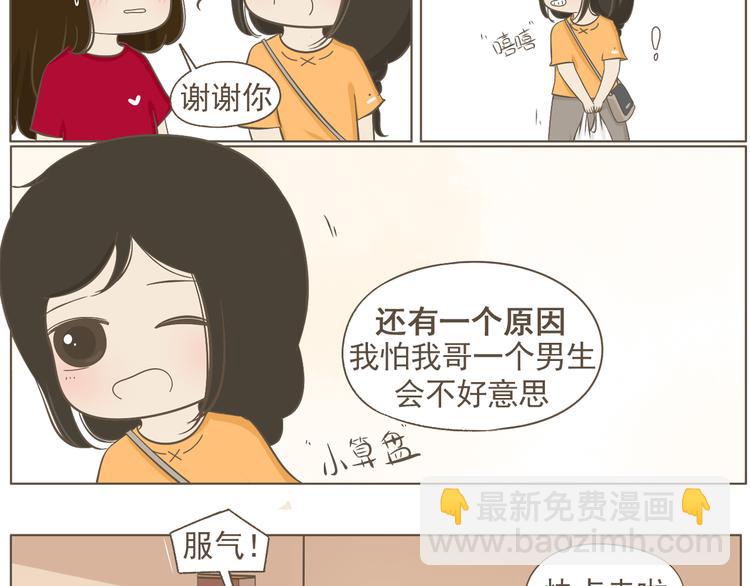 【二】第19话 你的秘密真多21