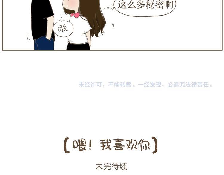 【二】第19话 你的秘密真多48