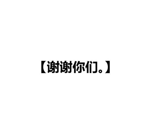 完结章 再见229