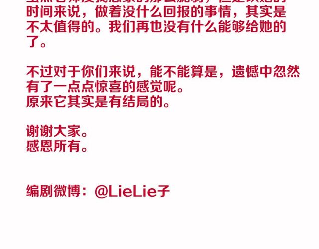 完结章 再见256
