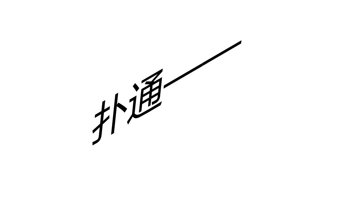 幼儿园番外283