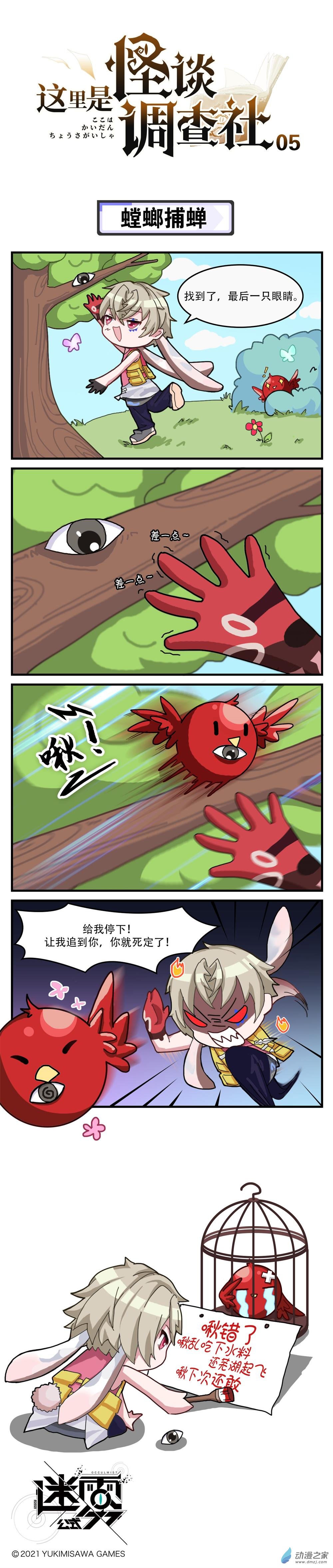 第05话-螳螂捕蝉0
