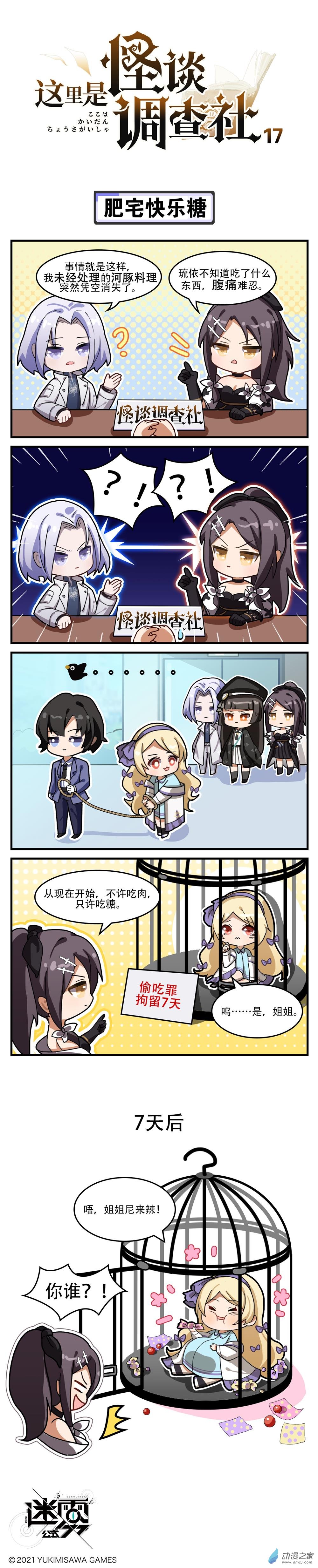第17话-肥宅快乐糖0
