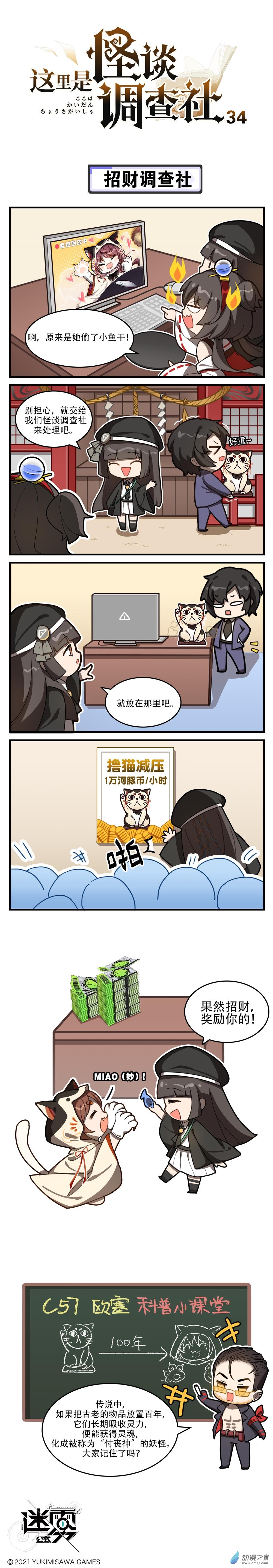 第34话-招财调查社0