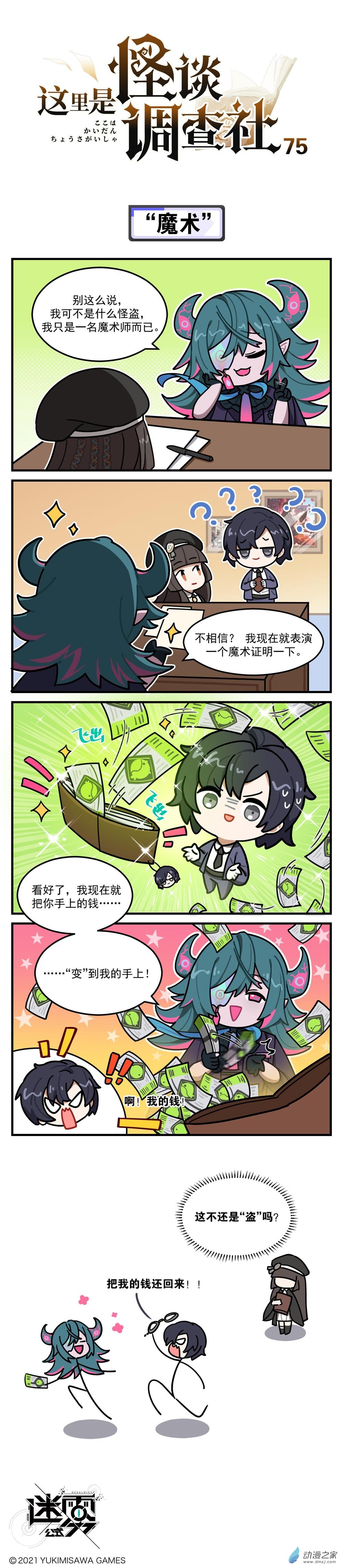 第75话-魔术0