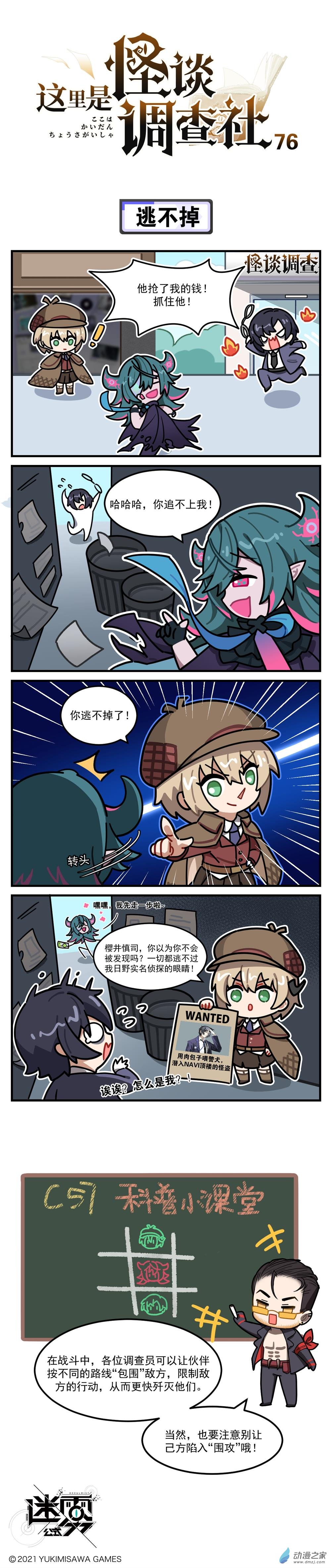 第76话-逃不掉0