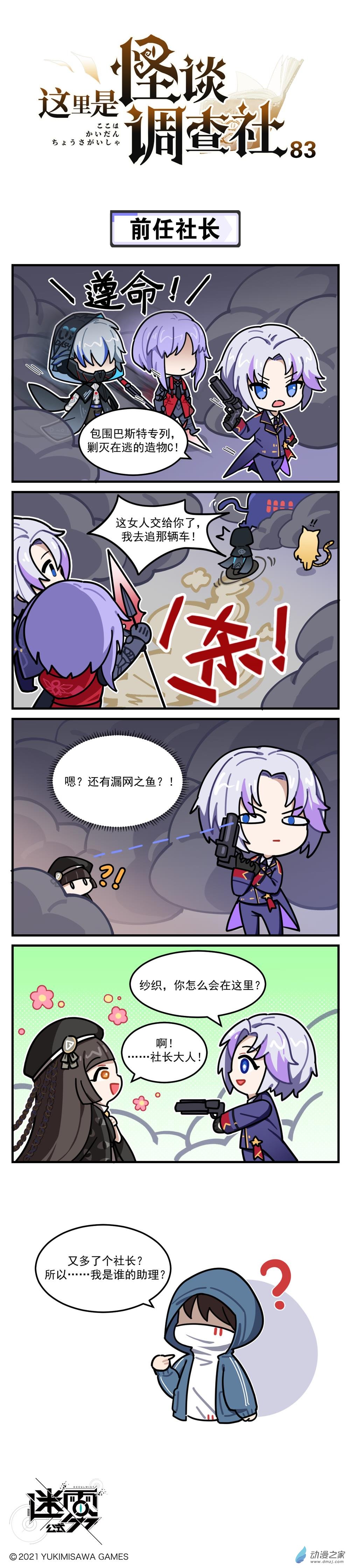 第83话-前任社长0