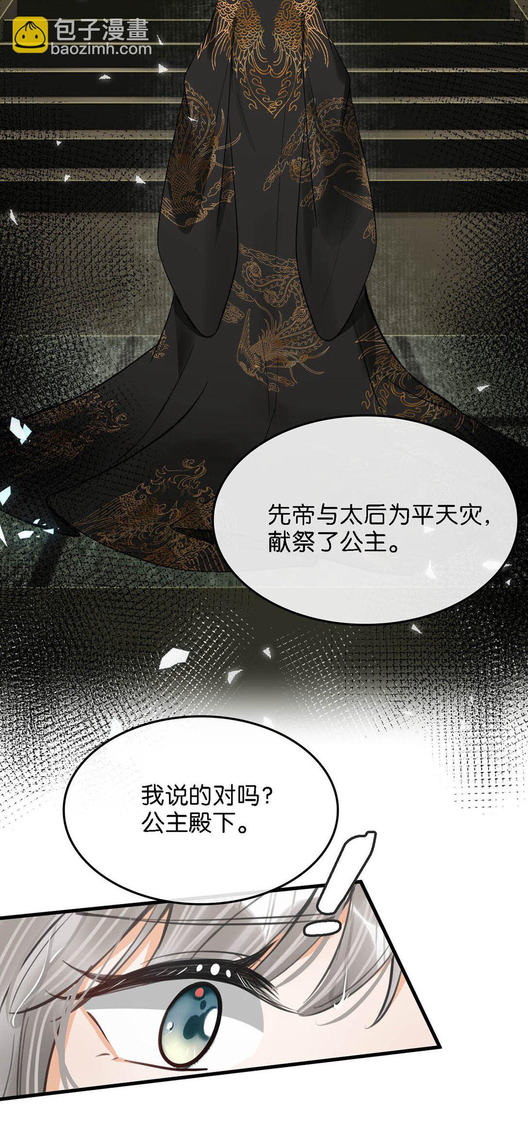059 我说的对吗？公主殿下。10