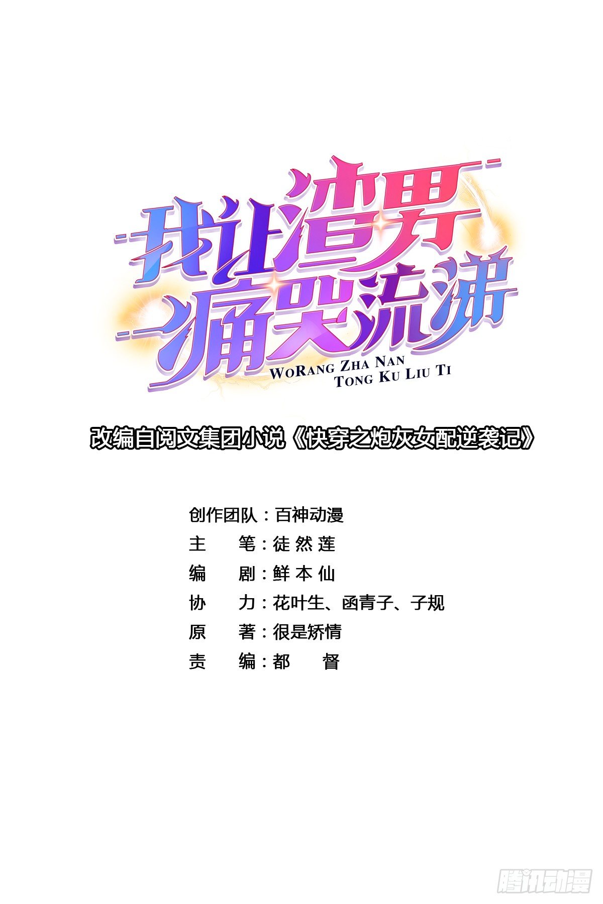 扒了他们的衣服！7