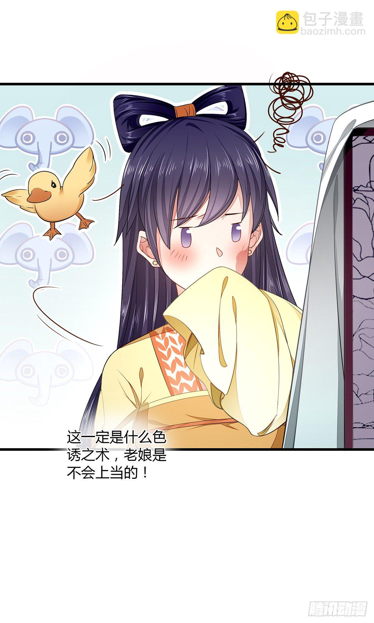 色诱之术4