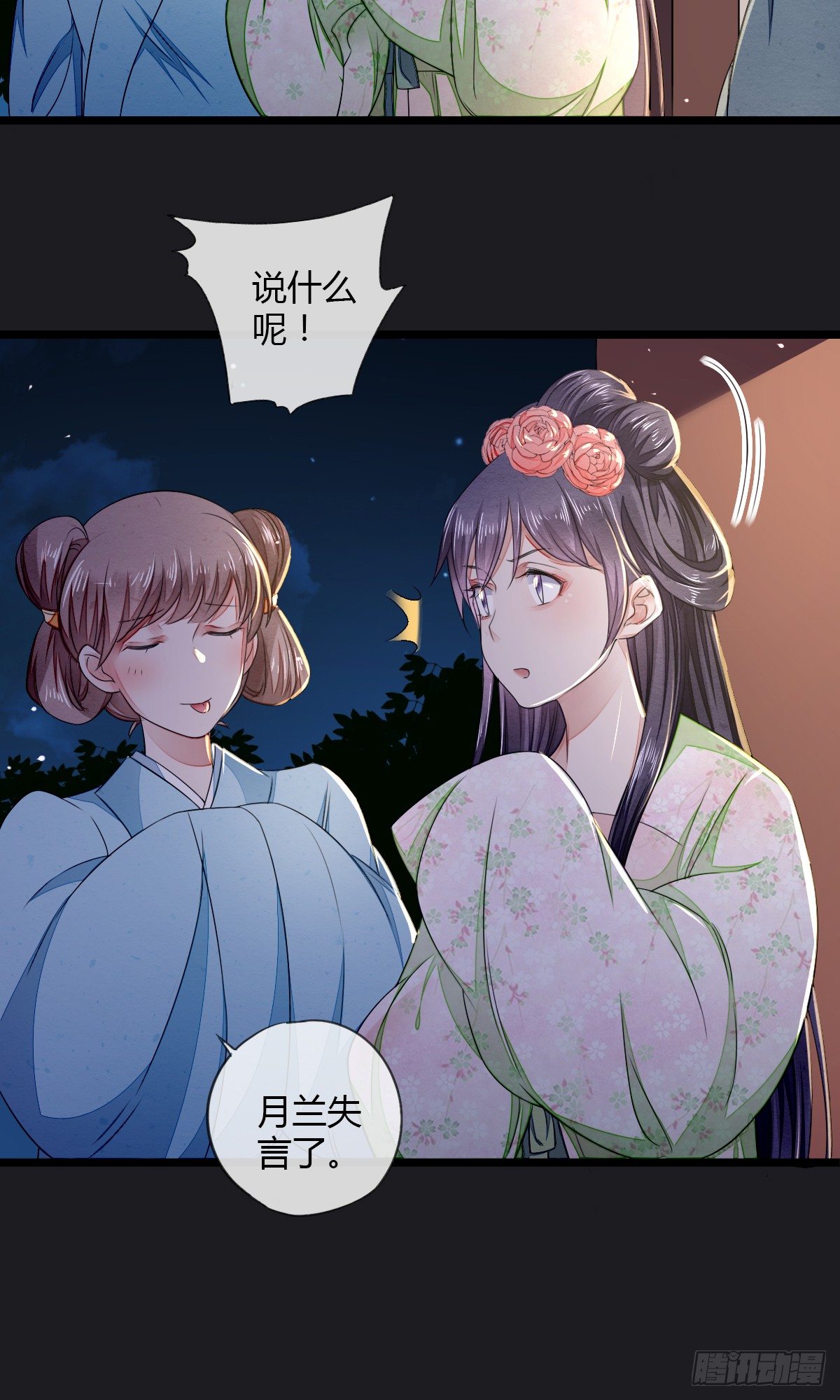 以身相许11
