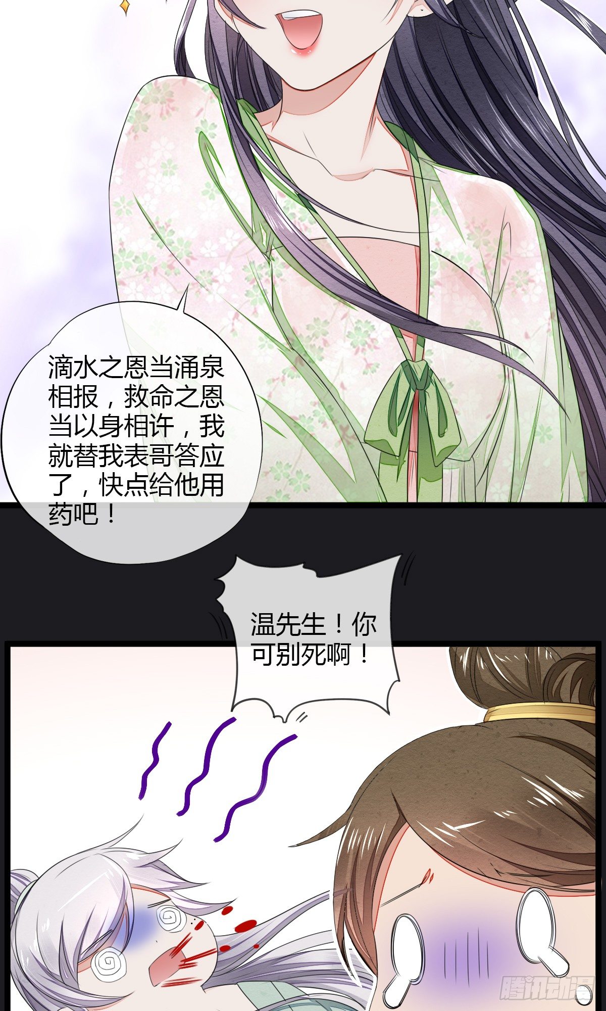 以身相许21