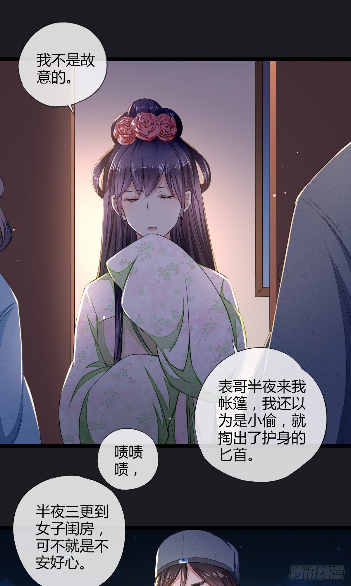 以身相许9