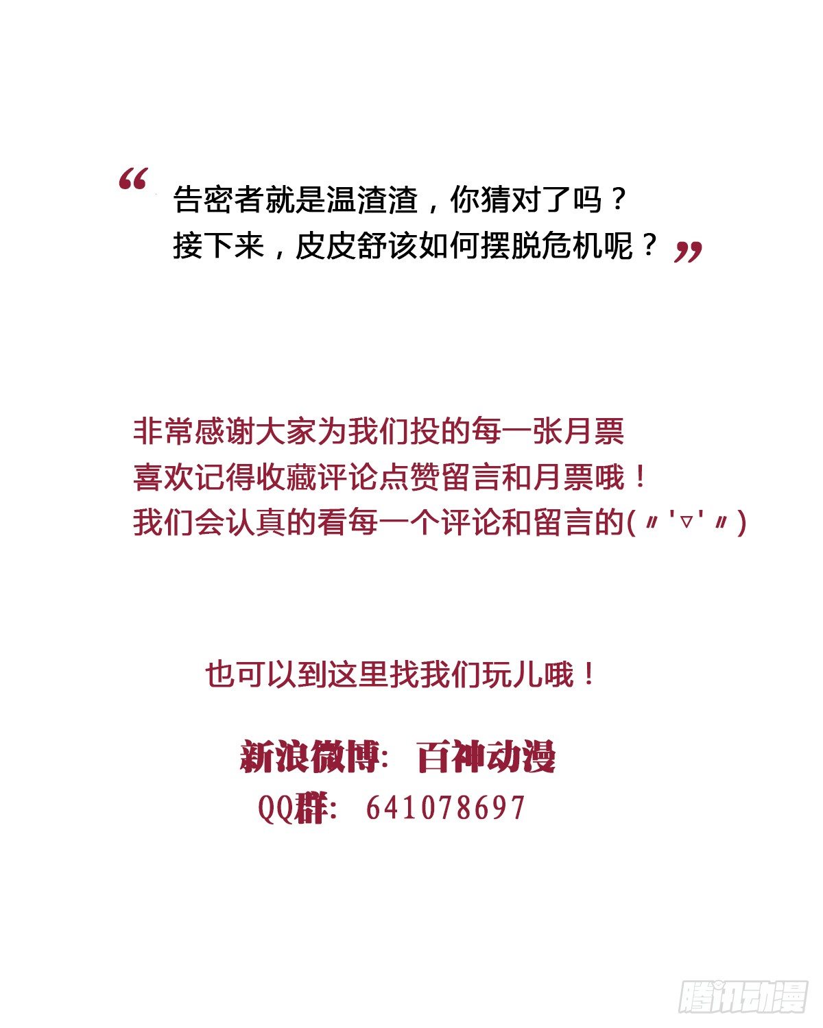 告密者竟然是你！24