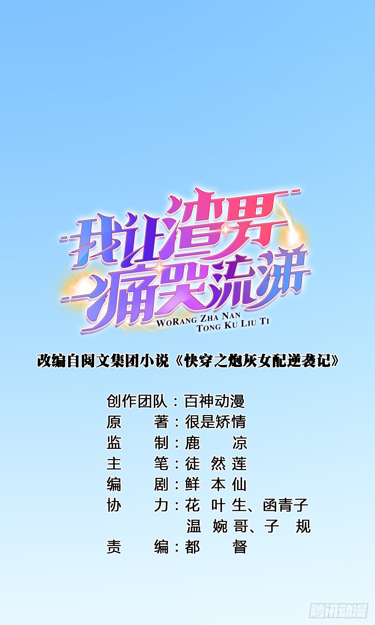 告密者竟然是你！4
