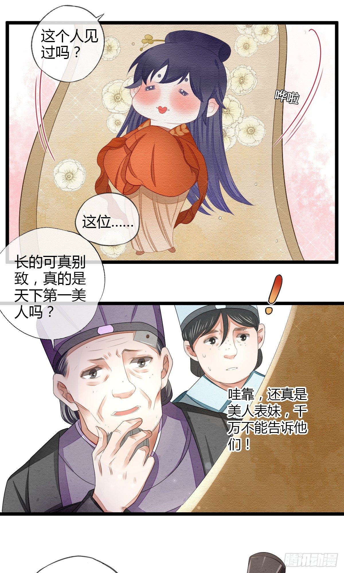 告密者竟然是你！8