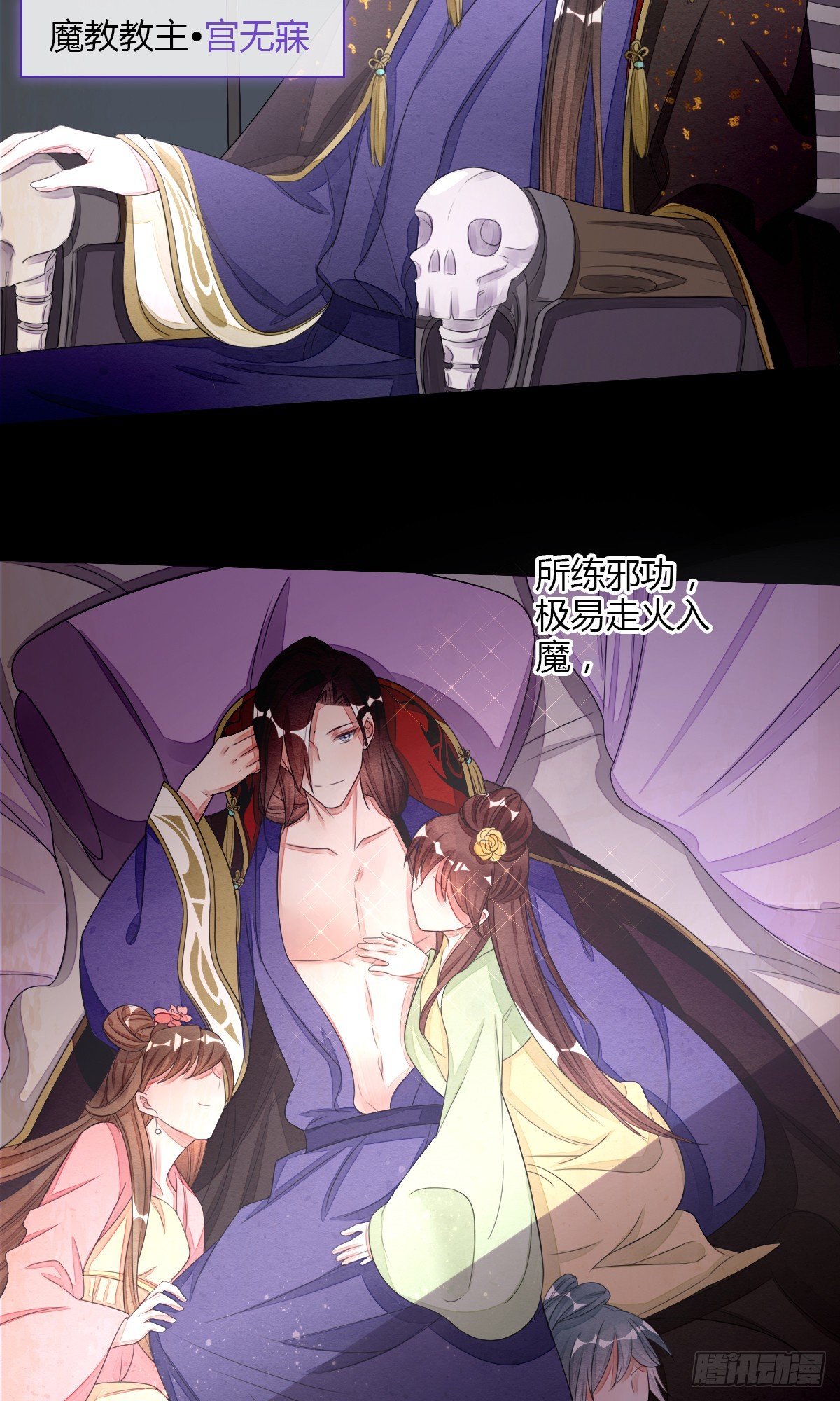 魔教教主宫无寐7
