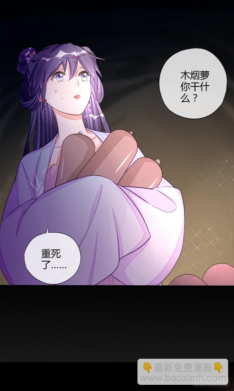 为木烟萝报仇21