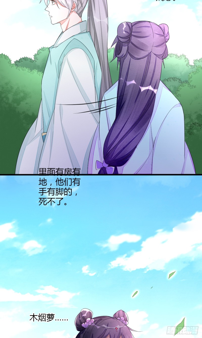 为木烟萝报仇30