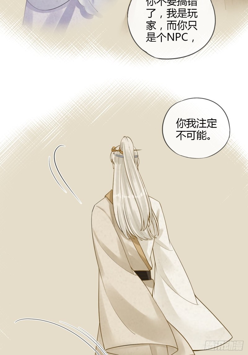 新篇章：我不是NPC16