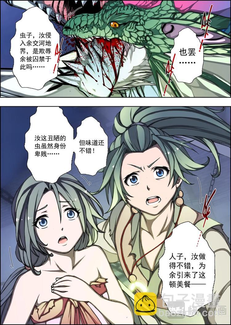 09 狂宴之诱（六）8