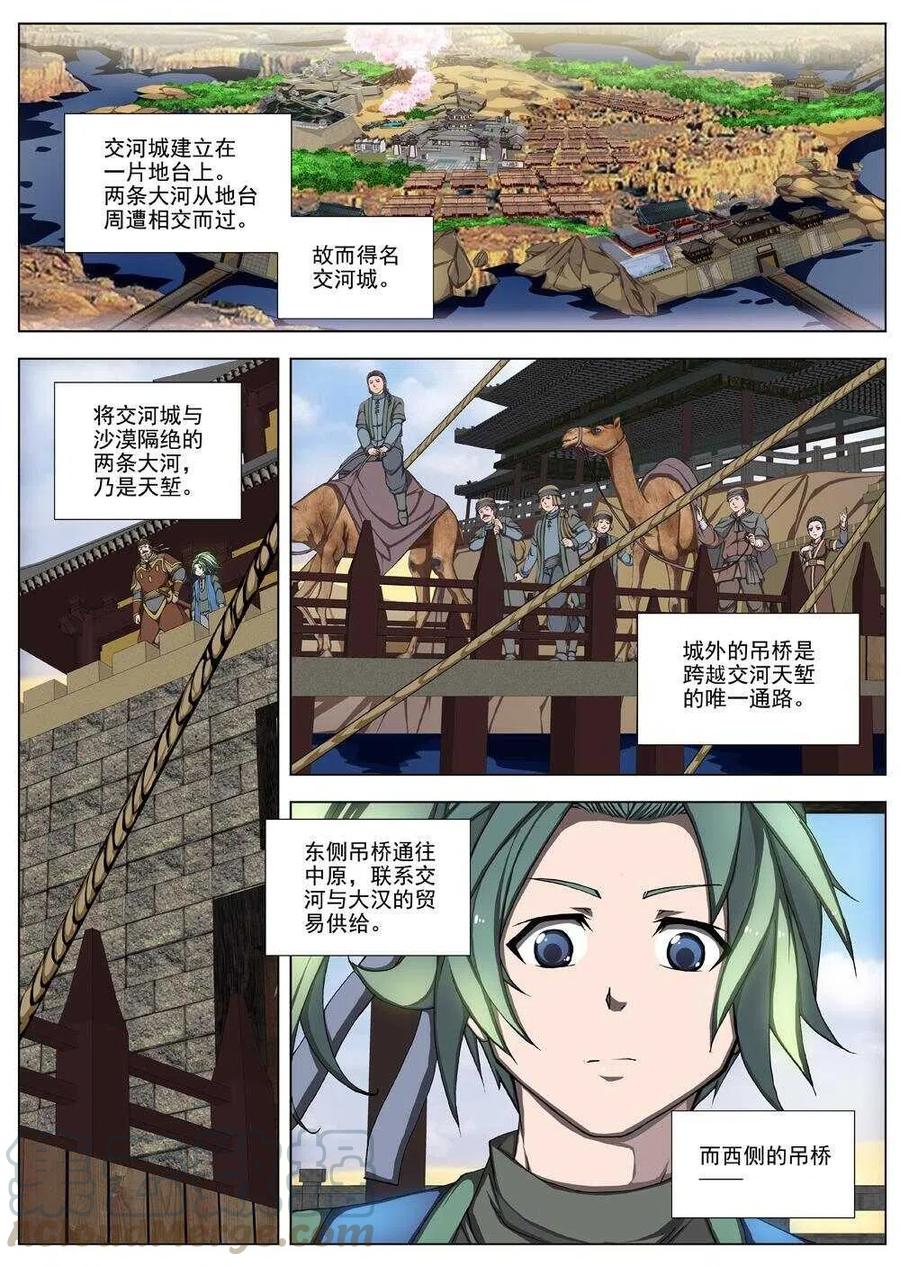 27 交河城之殁（一）1