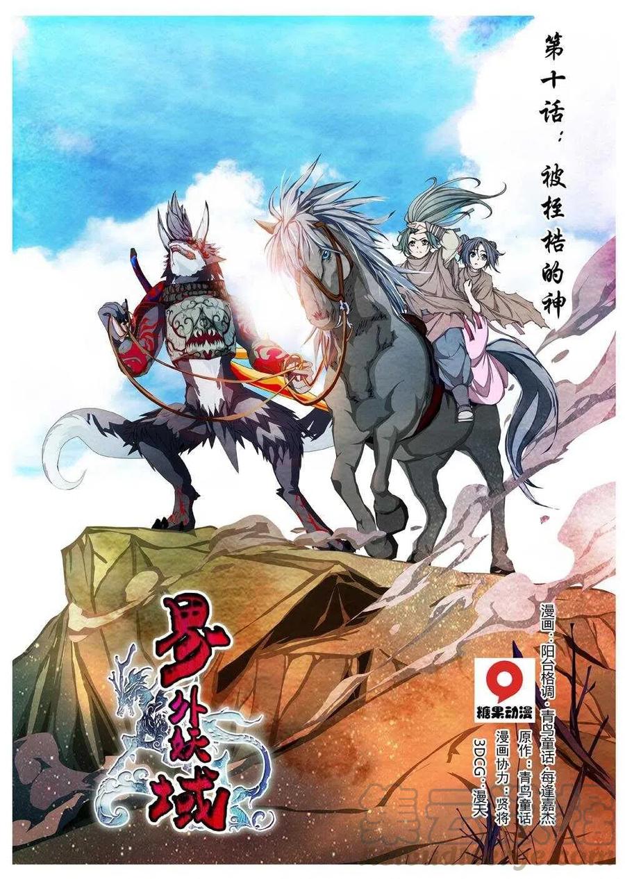 51 被桎梏的神 （一）0