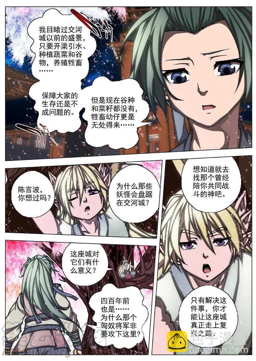 51 被桎梏的神 （一）5