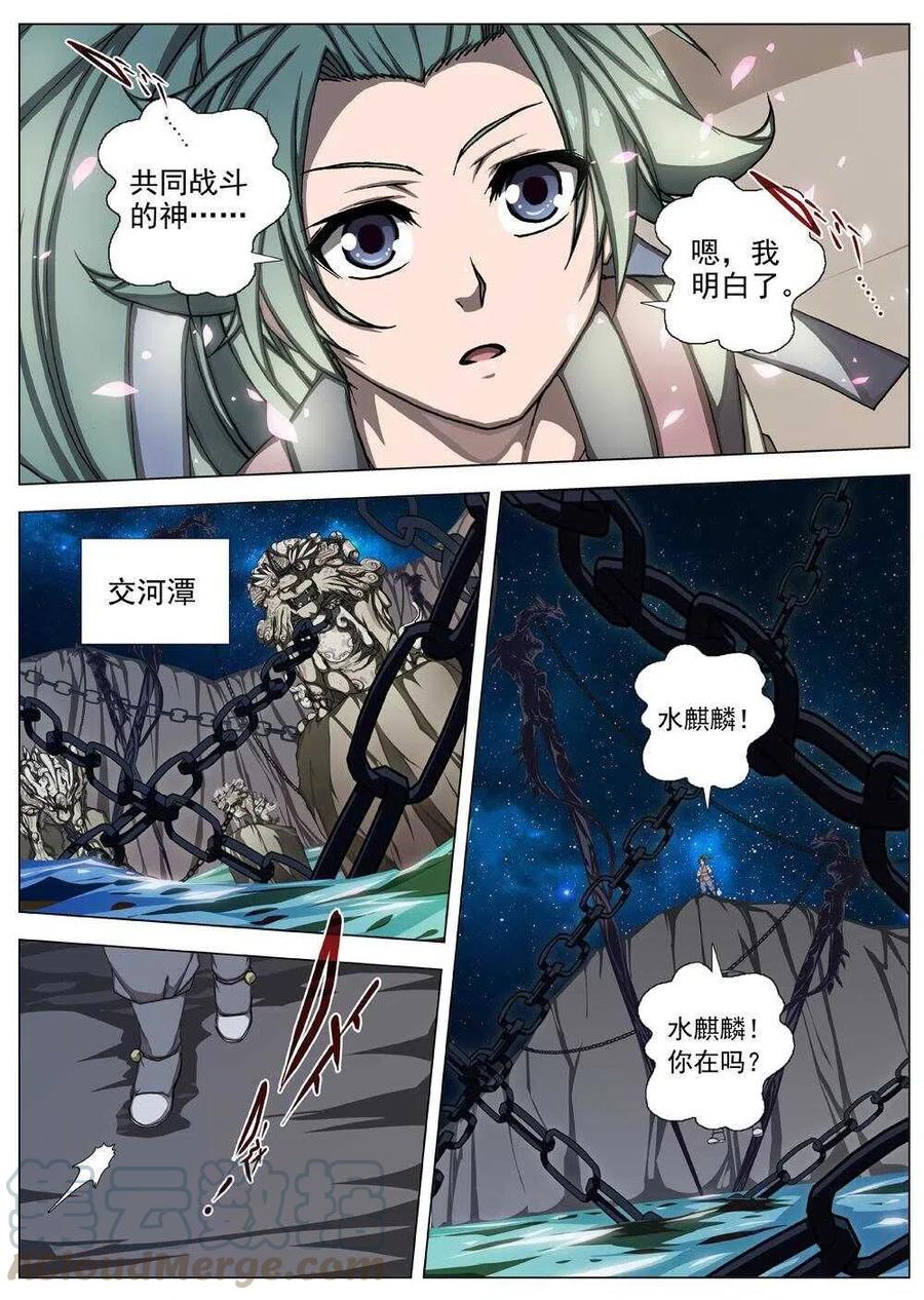 51 被桎梏的神 （一）6