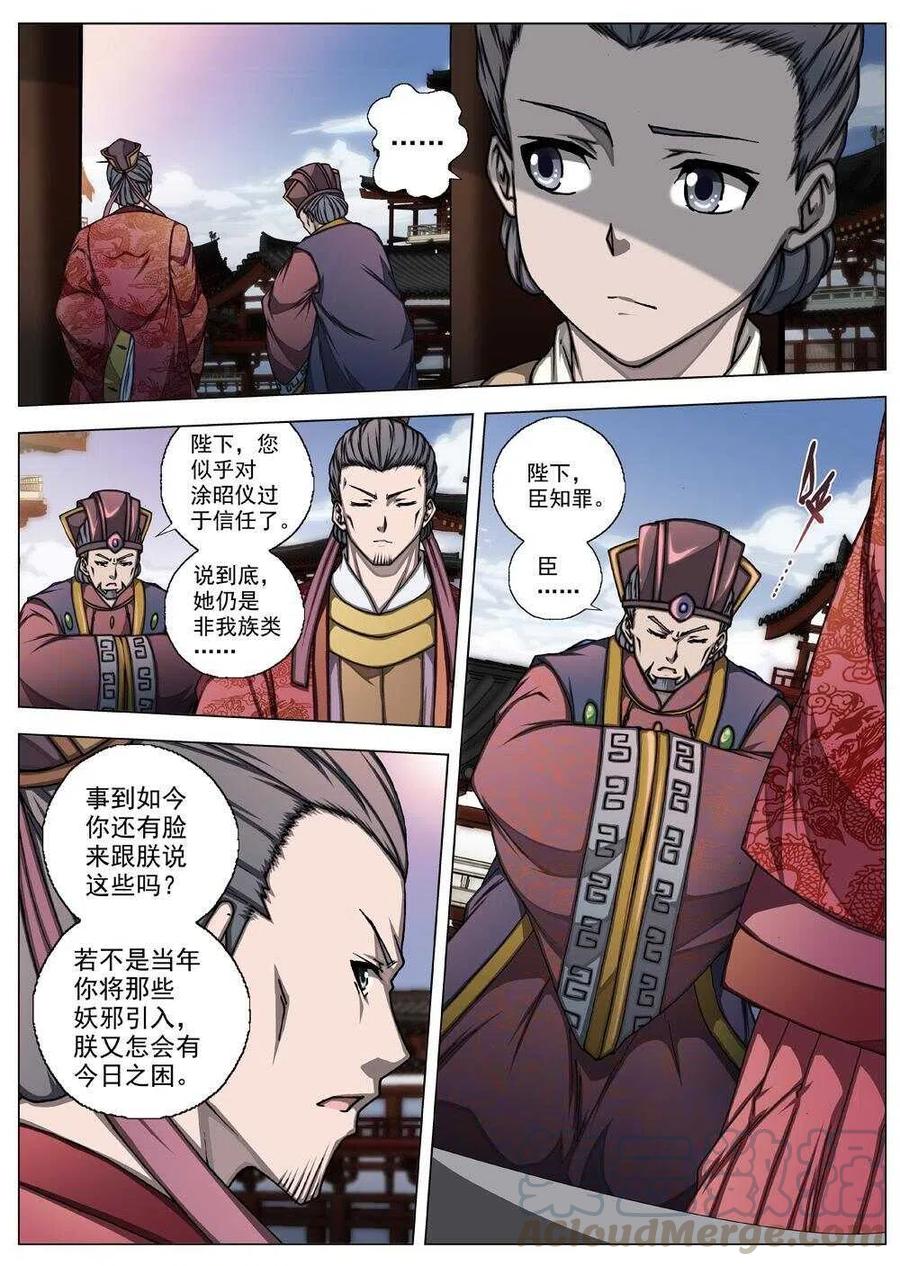 54 被桎梏的神（四）11