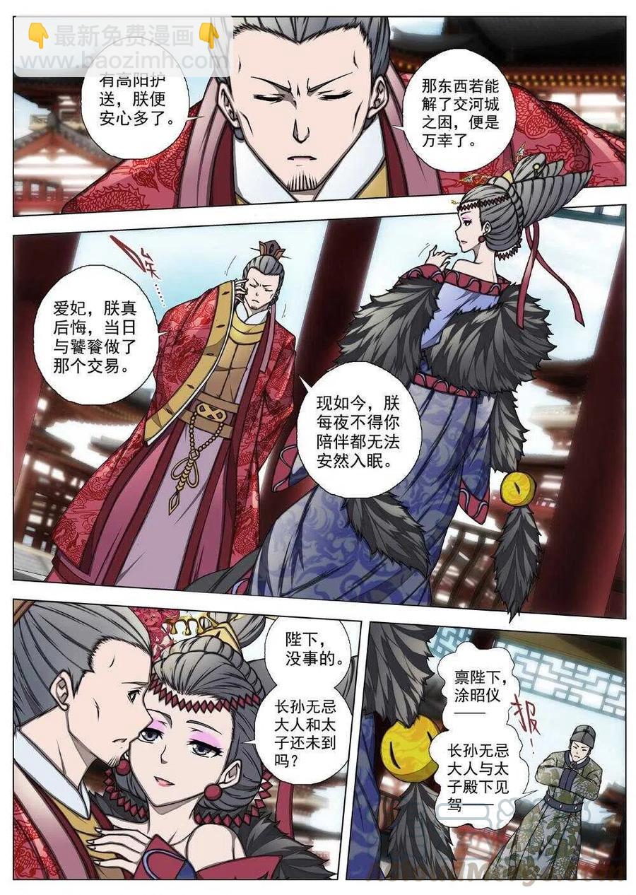 54 被桎梏的神（四）6