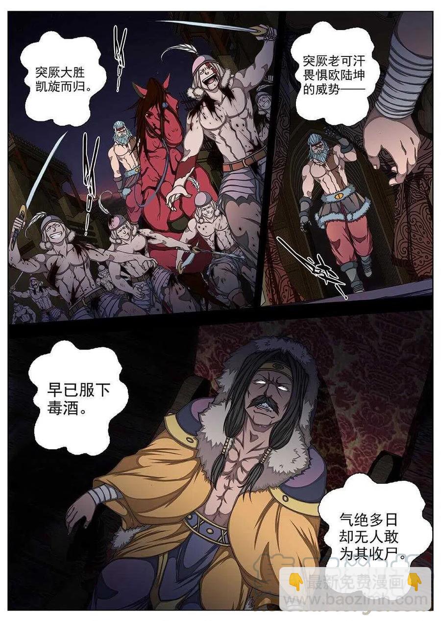 72 夜入突厥堡·下篇（五）10