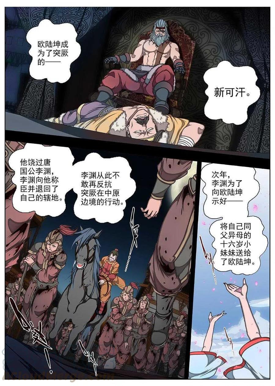 72 夜入突厥堡·下篇（五）11