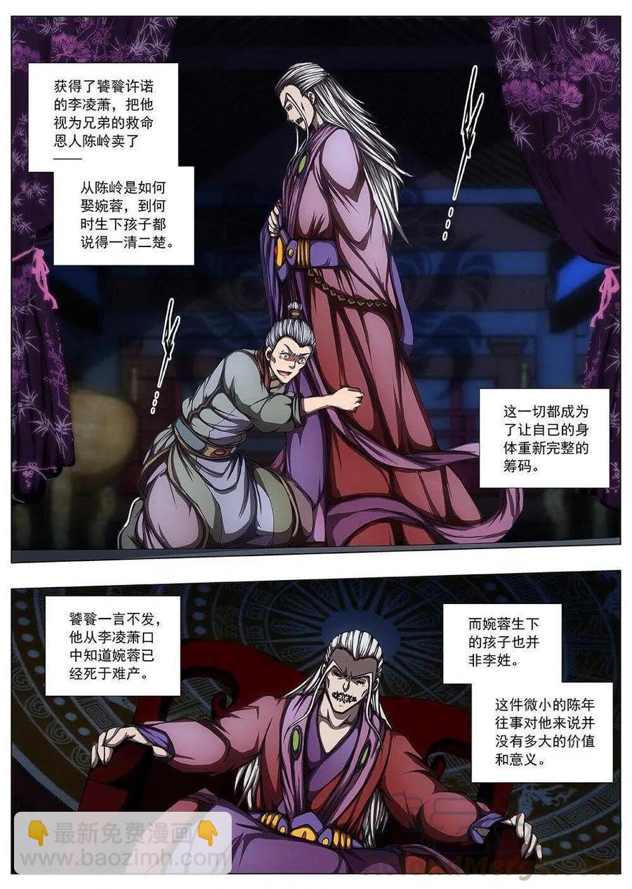 116 千年咒歌（一）11
