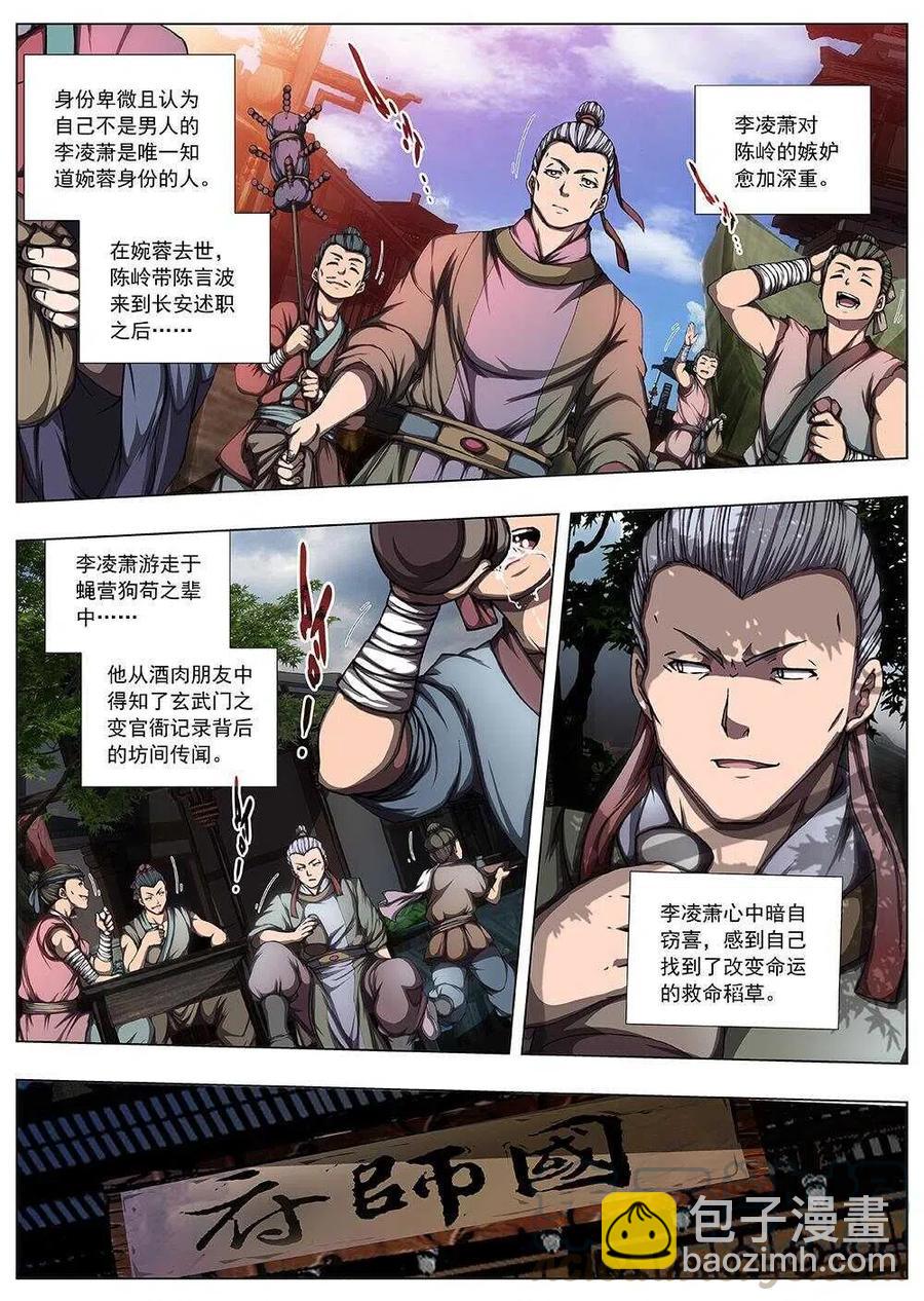 116 千年咒歌（一）4