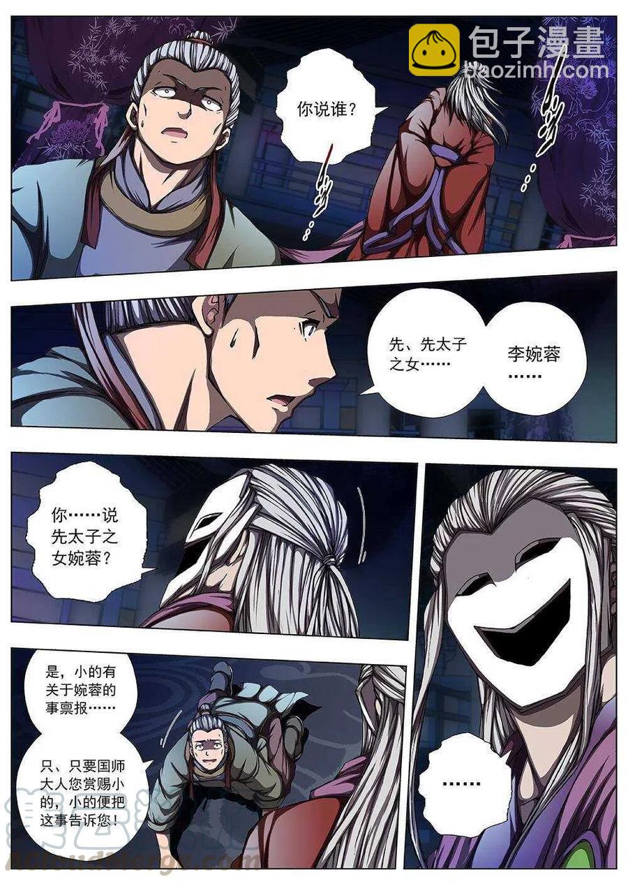 116 千年咒歌（一）7