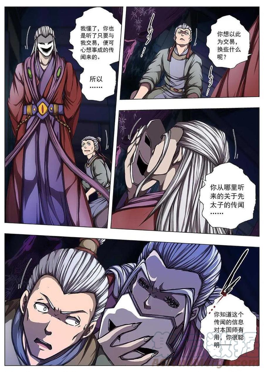 116 千年咒歌（一）8