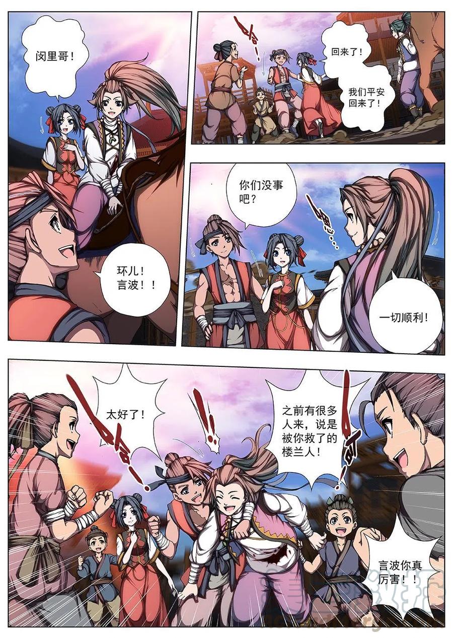 128 妖风再起（四）9