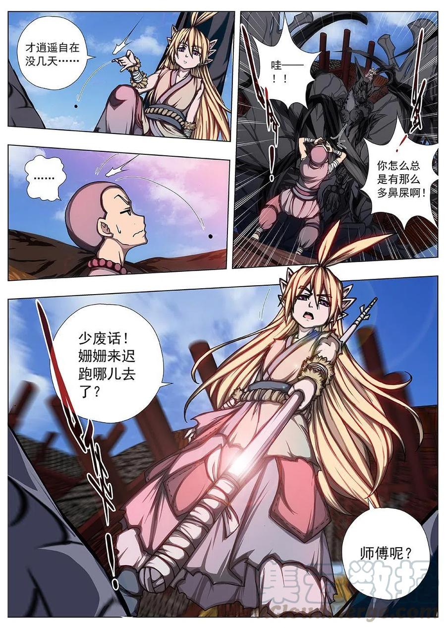 129 妖风再起（五）1