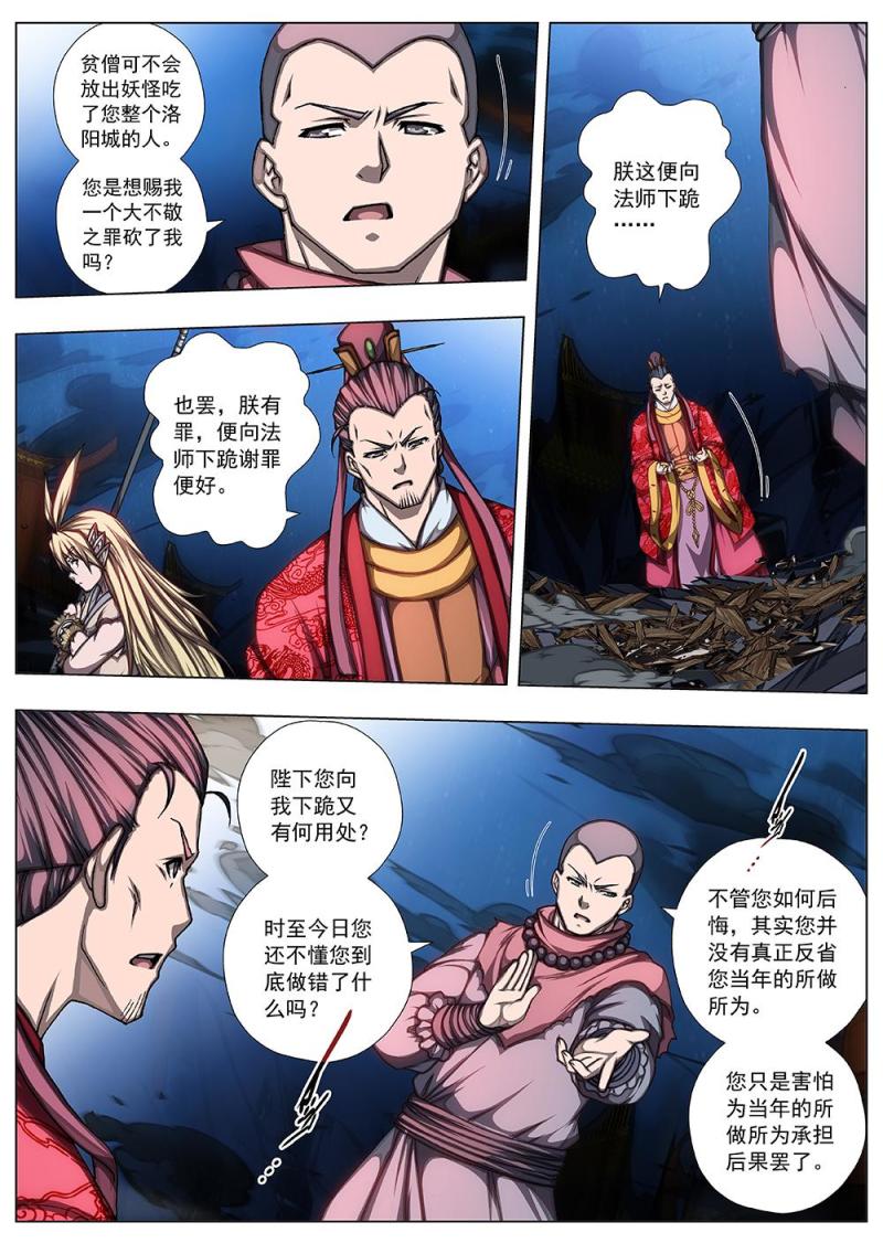 142 界外妖域（七）11