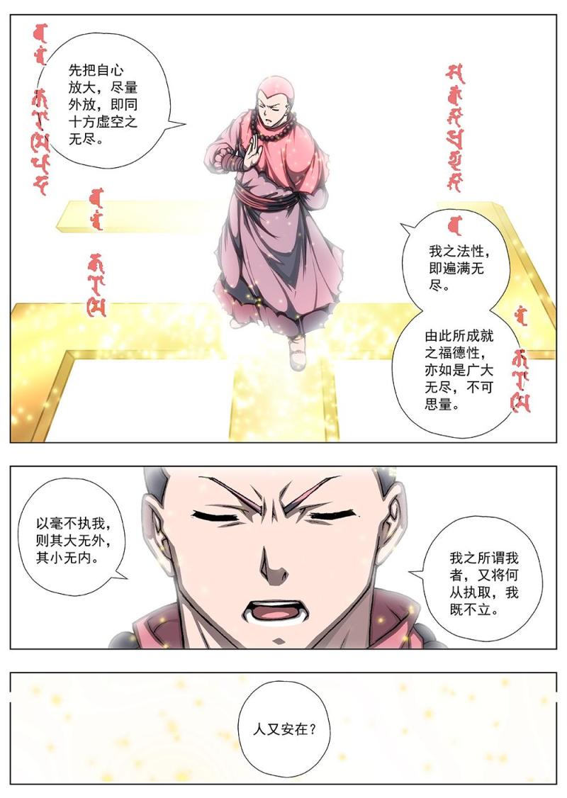 142 界外妖域（七）2