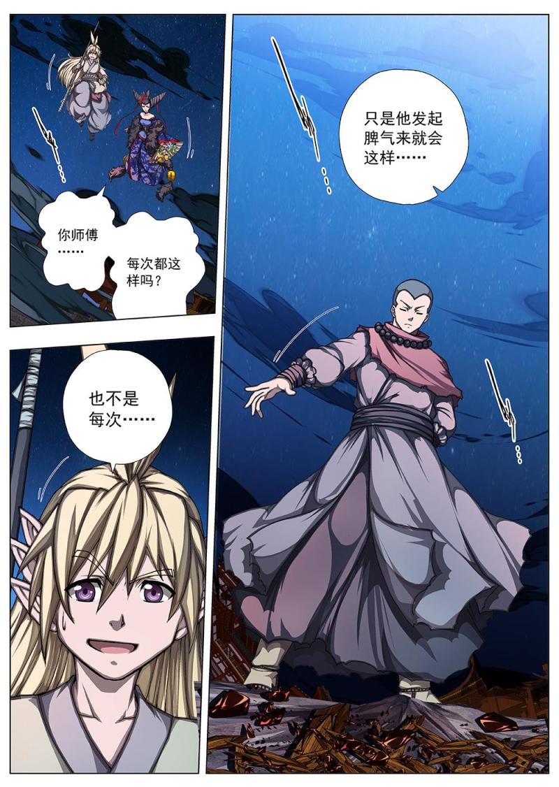 142 界外妖域（七）4