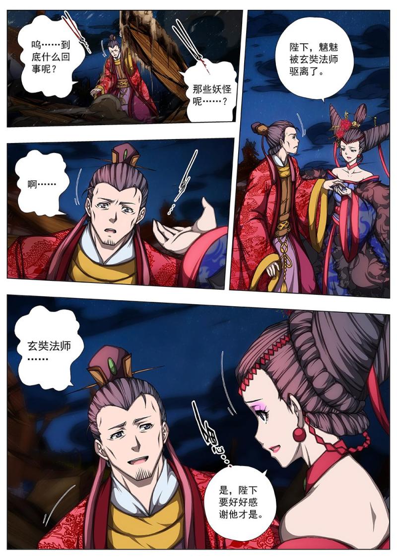 142 界外妖域（七）5