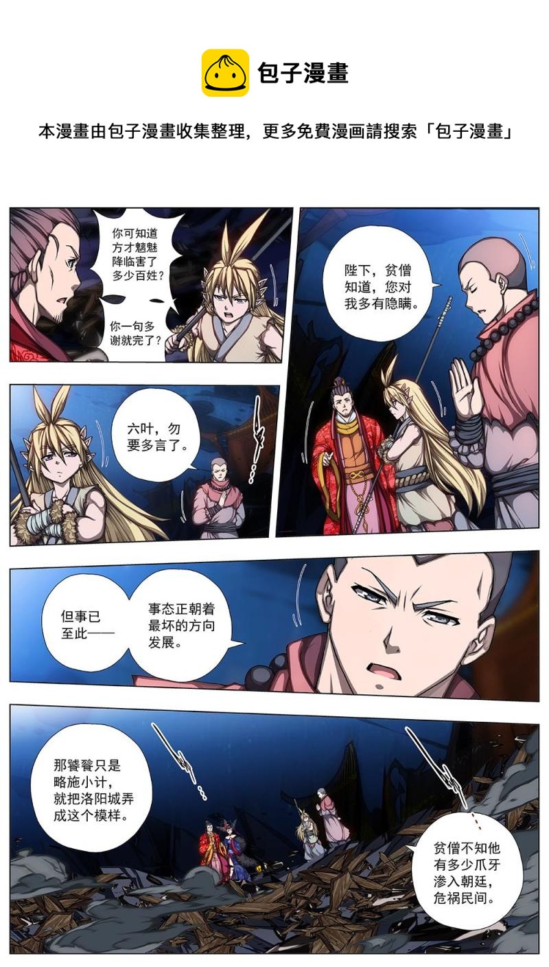 142 界外妖域（七）7