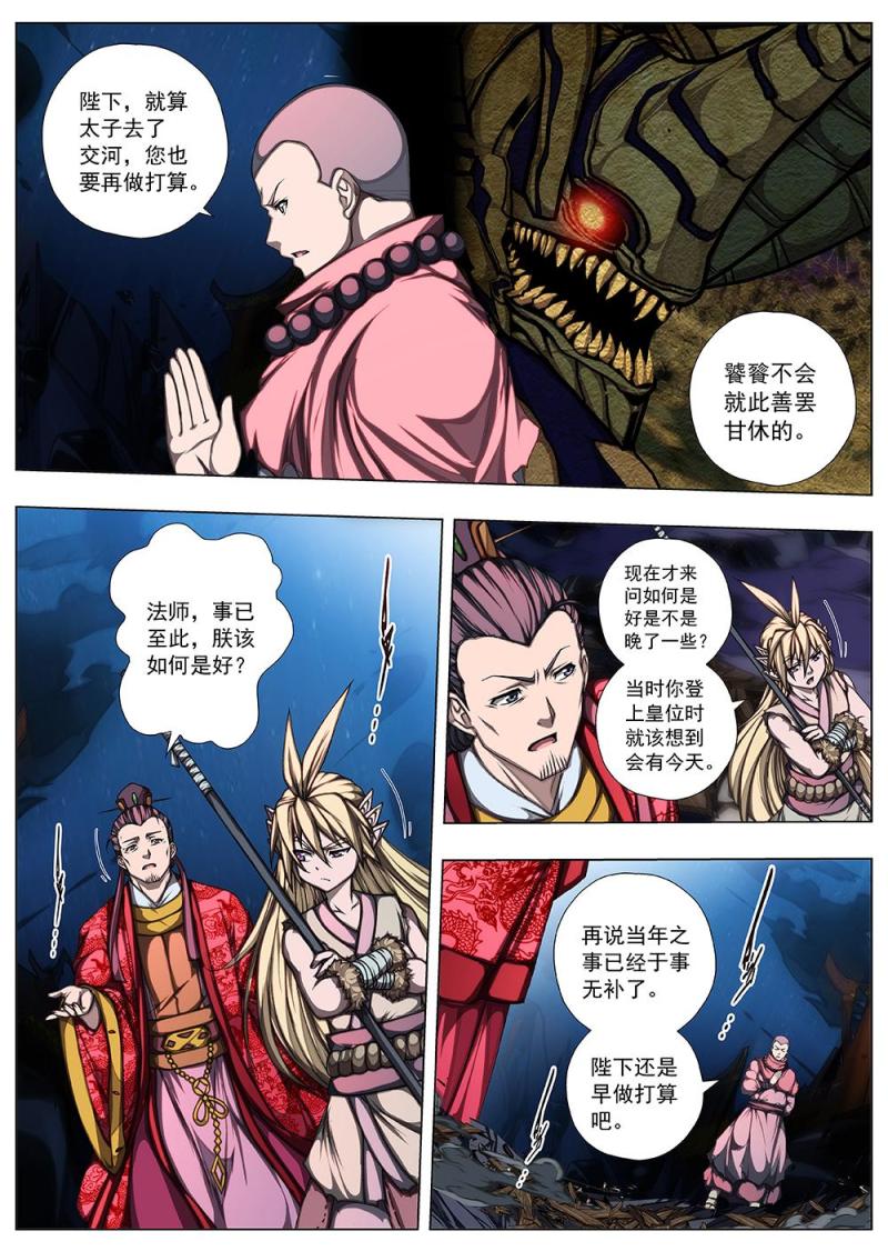 142 界外妖域（七）8
