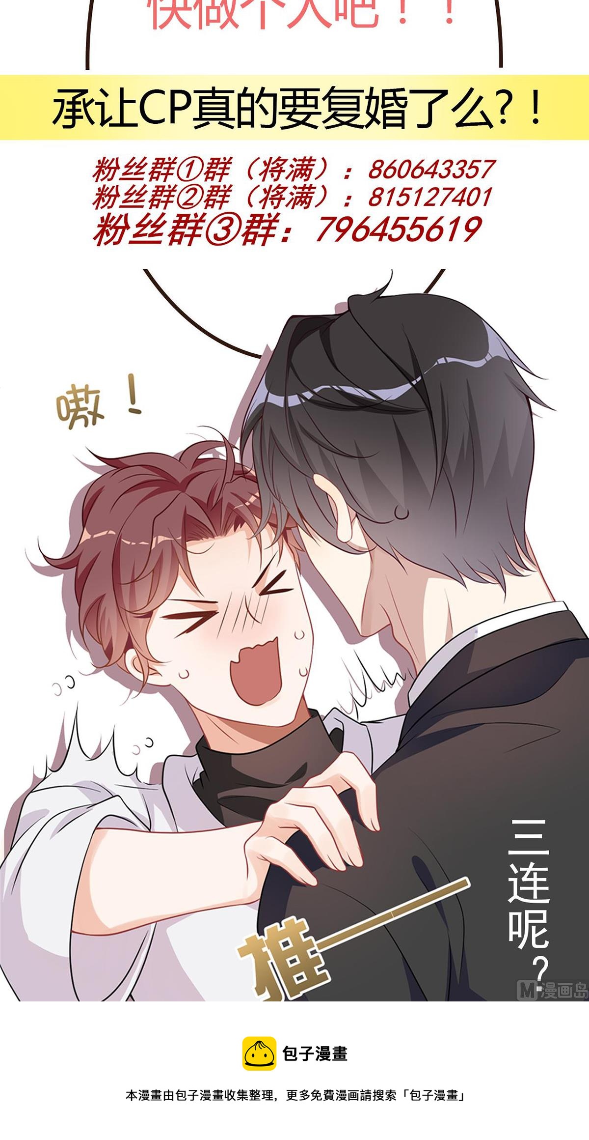 第68话 复婚也行？88